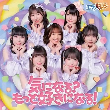 気になる？もっと好きになる！