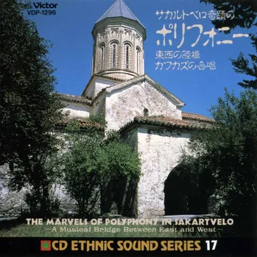 The Marvels of Polyphony in Sakartvelo by Various Artists - album cover