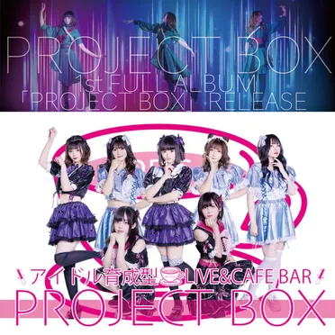 PROJECT BOX by PROJECT BOX - album cover