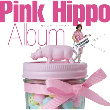 Pink Hippo Album 〜セルフカバー・ベスト〜