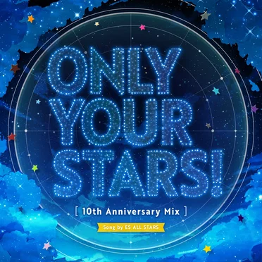 『あんさんぶるスターズ!!』10th Anniversary Song「ONLY YOUR STARS!」 (10th Anniversary Mix)