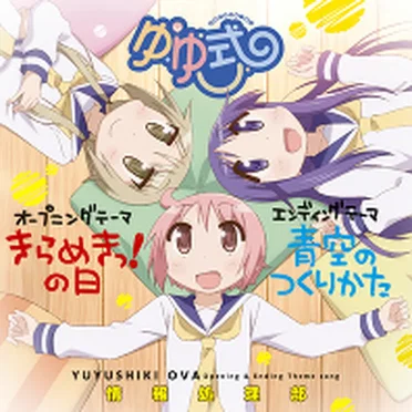 きらめきっ!の日 / 青空のつくりかた