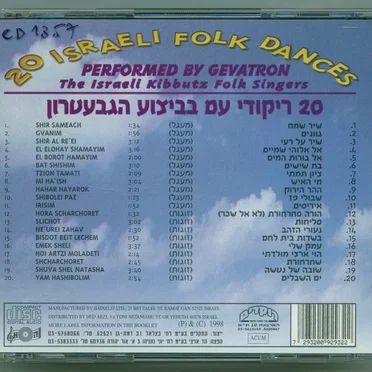 20 ריקודי עם