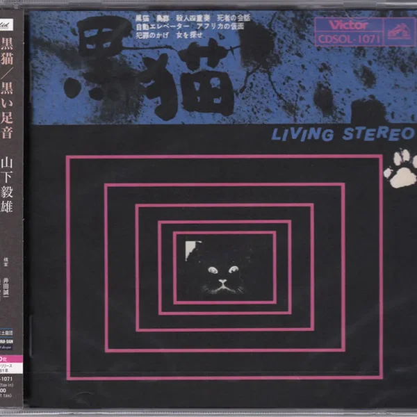 黒猫／黒い足音