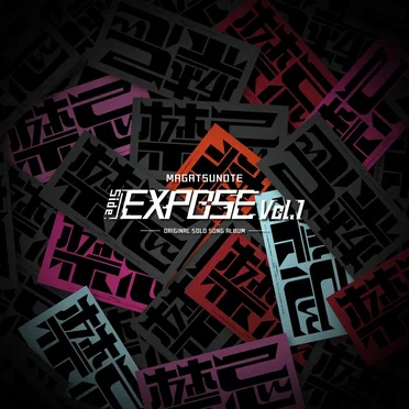 マガツノート「Side:EXPOSE」Vol.1 by Various Artists - album cover