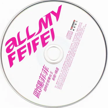 All My Feifei