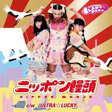 ニッポン饅頭 by LADYBABY - album cover