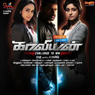 Kaaviyyan (Original Motion Picture Soundtrack)