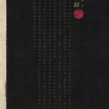 弟子歸