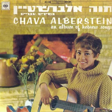 בשירים עבריים/פרח הלילך