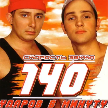 Скорость звука