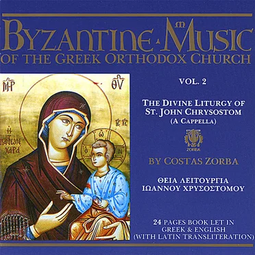 Byzantine Music of the Greek Orthodox Church, Volume 2: The Divine Liturgy of St. John Chrysostom