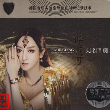 大名顶顶