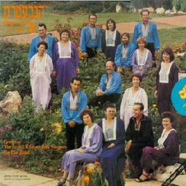 אל הדרך
