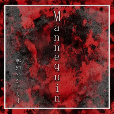Mannequin