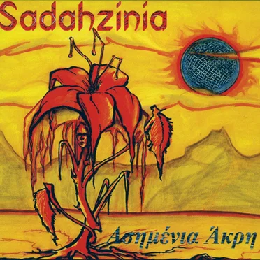 Ασημένια άκρη