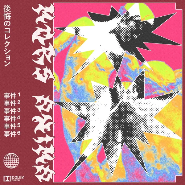 後悔のコレクション