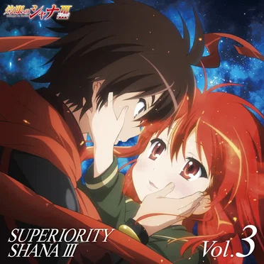 灼眼のシャナF SUPERIORITY SHANA III Vol.3 by Various Artists - album cover