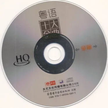 The Charm of Master Tape