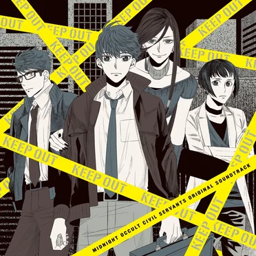 「真夜中のオカルト公務員」オリジナルサウンドトラック