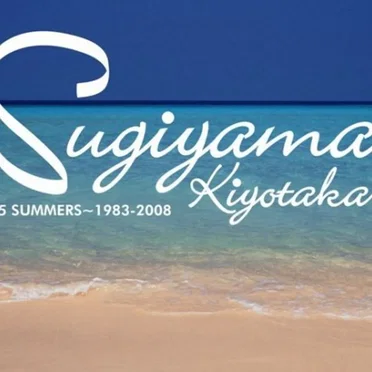 25 SUMMERS〜1983–2008