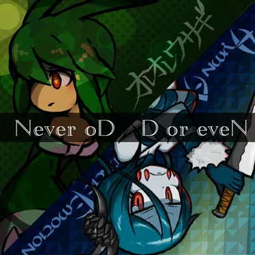 Never odd or eveN by オレオレウサギ - album cover