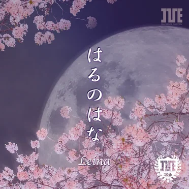 はるのはな