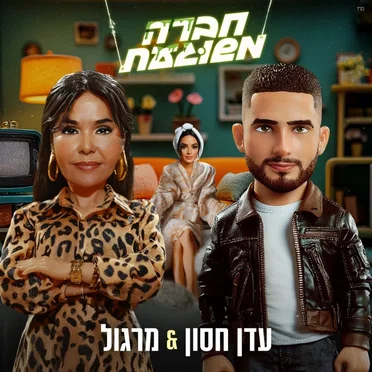 מרגלית צנעני
