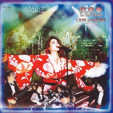 Live at Muse by 夜来香 - album cover