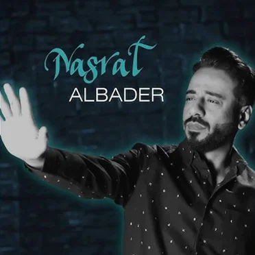 نفيتك by نصرت البدر - album cover