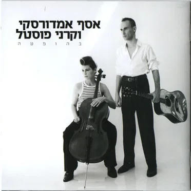 בהופעה