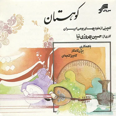Kohestan: Selected Folkloric Melodies from Iran