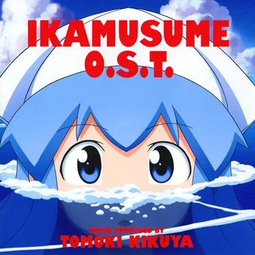 TVアニメ『侵略！イカ娘』 オリジナルサウンドトラック