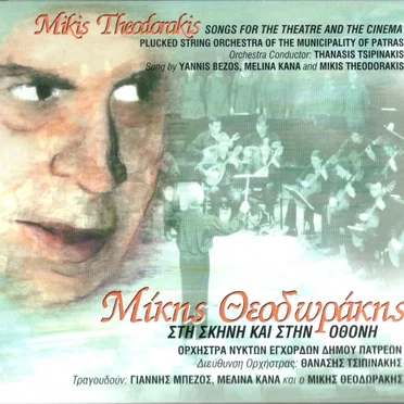 Στη σκηνή και στην οθόνη