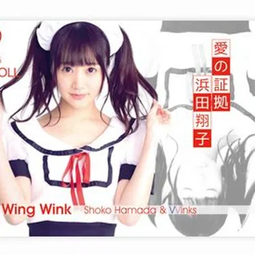 SONOCA #006: 愛の証拠 / Wing Wink