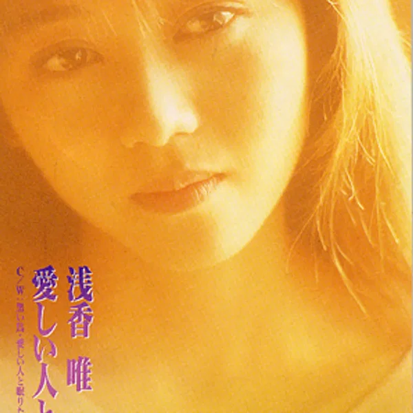 愛しい人と眠りたい