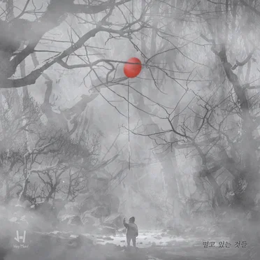 Trembling things by HeyMen - album cover