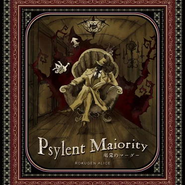 Psylent Majority ～喝采のマーダー～