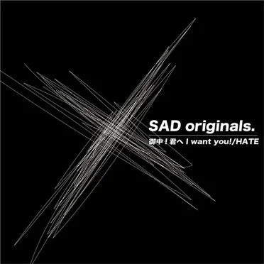 御中!君へI want you! / HATE by SAD originals. - album cover