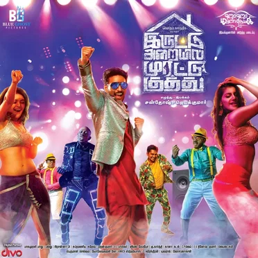 Iruttu Araiyil Murattu Kuththu