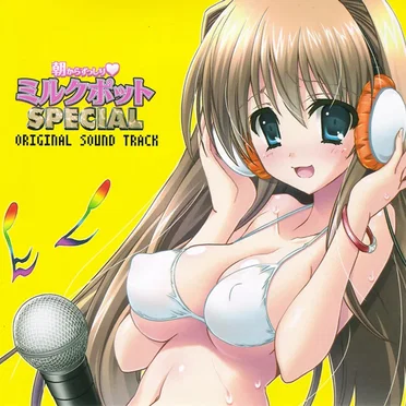 朝からずっしり♥ミルクポットSpecial Original Sound Track by Various Artists - album cover