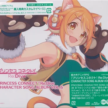 PRINCESS CONNECT! Re:Dive CHARACTER SONG ALBUM VOL.6 by Various Artists - album cover