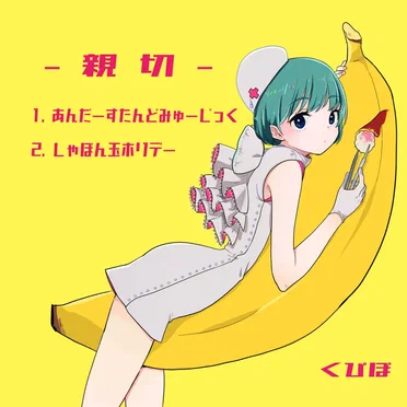 親切