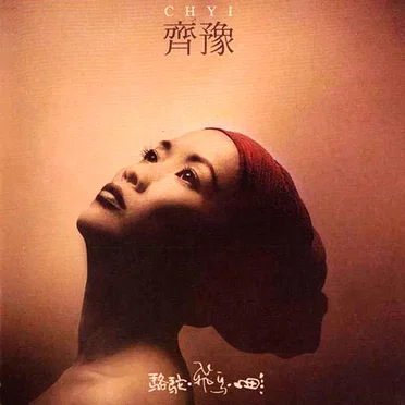 駱駝‧飛鳥‧魚