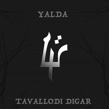 Tavallodi Digar by Yalda - album cover
