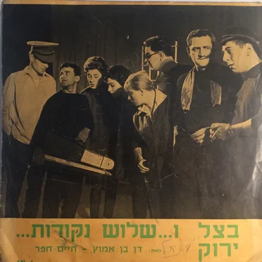 ו...שלוש נקודות...