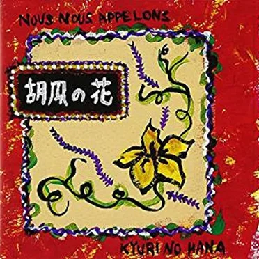 Nous Nous Appelons by 胡瓜の花 - album cover