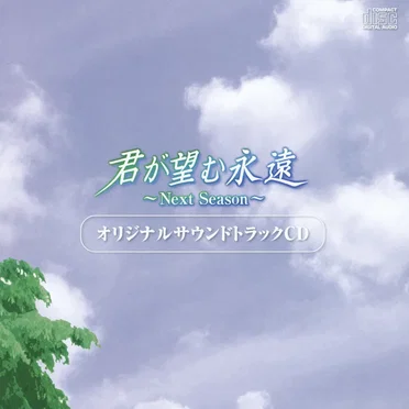 君が望む永遠 ~Next Season~ オリジナルサウンドトラック CD by Various Artists - album cover