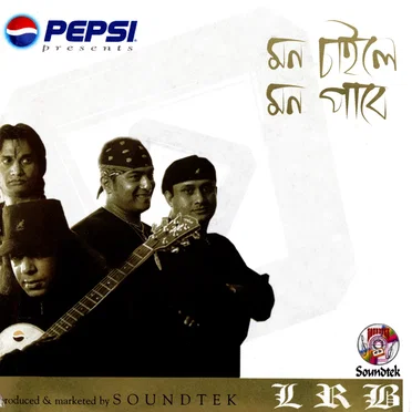 মন চাইলে মন পাবে
