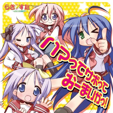 ハマってサボっておーまいがっ!